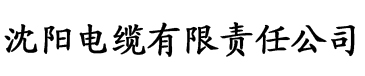 萝卜视频看片软件电缆厂logo